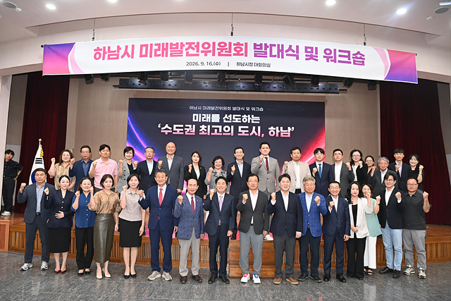 (사진2)하남의 미래 4년 넘어 백년 숲 본다… 정책 브레인 ‘미래발전위’ 출범.jpg