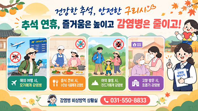 0921 구리시， 추석 연휴 24시간 감염병 비상방역체계 가동2.jpg