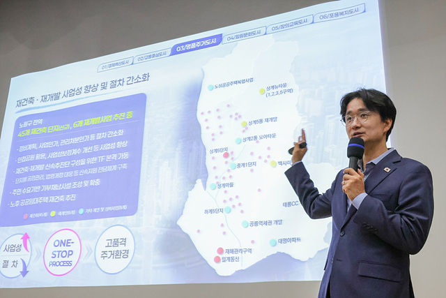 노원구04_26년 9월에 노원구청 소강당에서 진행된 민선9기 노원비전 공유회의 모습.jpg