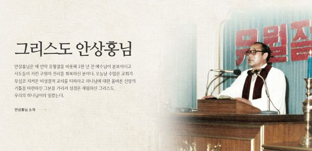 안상홍_홈페이지.jpg