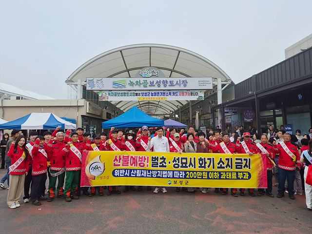 2. 보성군은 지난 22일 군민과 귀성객의 안전을 지키기 위해 ‘추석 명절 대비 산불예방 캠페인’을 하고 있다.jpg