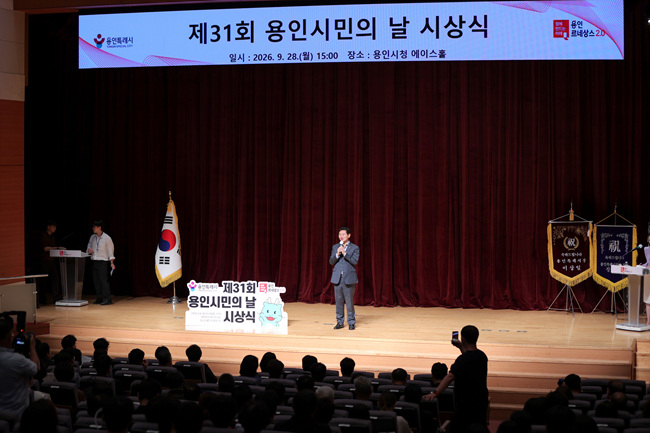 9-1. 용인특례시는 28일 시청 에이스홀에서 ‘제31회 용인시민의 날 시상식’을 개최했다.jpg