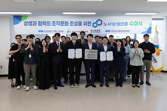 261001_[사진자료] 경상원, 경기도 공공기관 최초 ‘노사상생 인증’ 획득…근로조건 개선, 노사 소통 문화 등 인정 (1).jpg