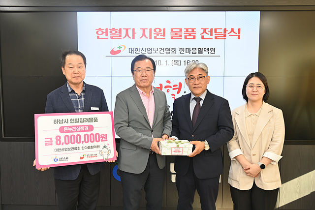 (사진2)하남시, 헌혈 시민에게 감사의 마음 전한다…온누리상품권 지원.jpg