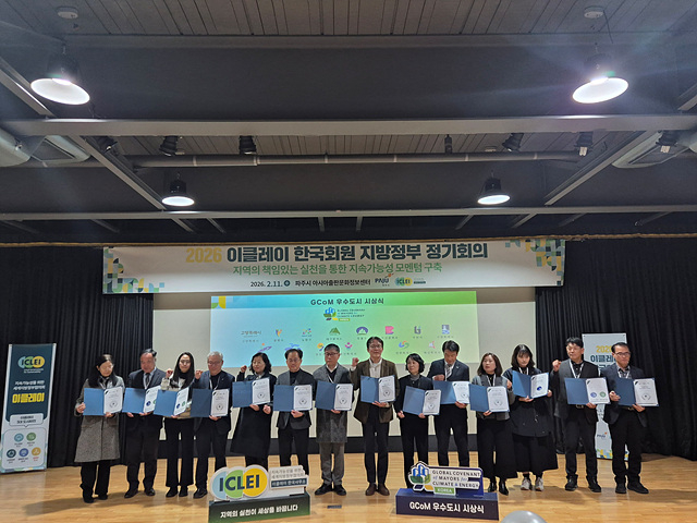 노원구02_지난 2월 GCoM우수도시_시상식과_함께_개최된_2026_이클레이_한국회원_지방정부_정기회의_기념사진.jpg