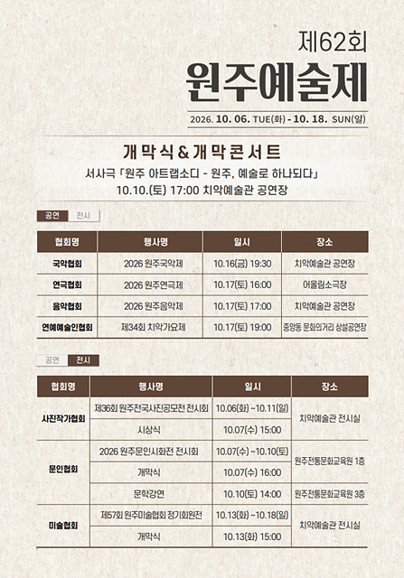 2. 원주의 가을, 예술로 물든다… ‘제62회 원주예술제’ 개최 .jpg