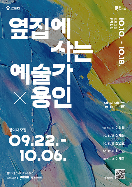 [포스터] 용인문화재단, 지역 예술가의 작업실을 찾아가는 ‘2026 옆집예술’ 개최.jpg