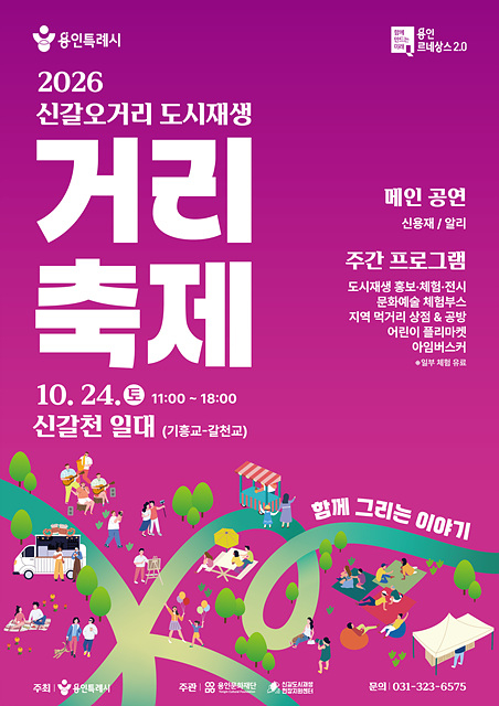 1. 신갈오거리 도시재생 거리축제 안내 포스터.jpg