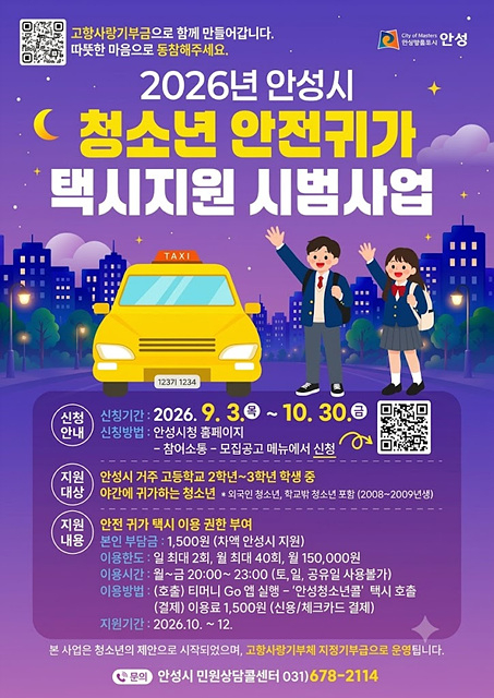 2 (미래교육과) ‘청소년 안전귀가 택시’ 이용 대상 전 지역으로 확대.jpg