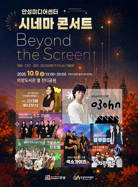5 (미디어센터) 한글날 ‘시네마 콘서트 Beyond the Screen’ 개최.jpg