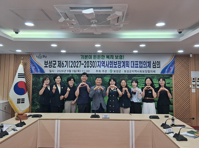 2-2. 보성군은 2027년부터 2030년까지 4년간의 지역사회보장계획 수립을 완료했다.jpg