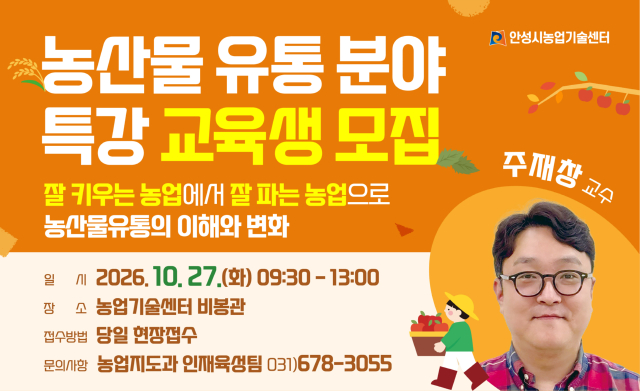 5 (농업지도과) 농산물 유통 혁신 명사 특강 개최.jpg
