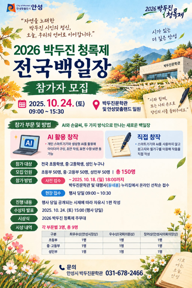 6 (문화예술사업소) 박두진 청록제 전국백일장」 참가자 모집.jpg