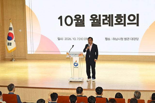 (사진1)하남시, 10월 월례회의서 특이민원 ‘실전 대응’ 강화…직원 보호체계 마련.jpg