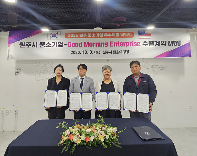 2. 원주시, 미국 시장 판로 개척을 위한 수출계약 업무협약(MOU) 체결.jpg