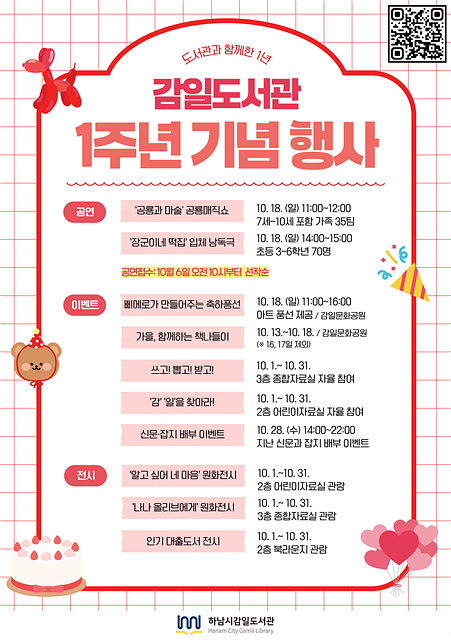 (포스터)하남시 감일도서관 개관 1주년, 10월 한 달간 시민과 함께 즐기는 가을 책마당.jpg