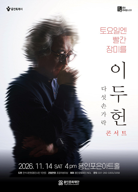 [포스터] 이두헌콘서트.jpg