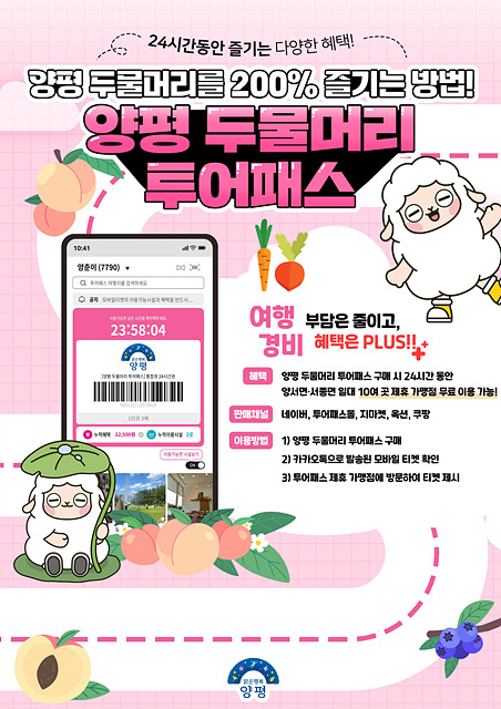 03 양평 두물머리 투어패스 홍보물.jpg
