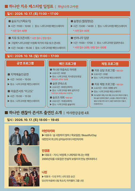 (포스터2)숲에서 쉬고, 자연에 반하다…하남시 ‘하나반 치유 페스티벌’ 개최.jpg