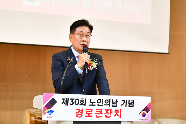 01-2 제30회 양평군 노인의 날 기념행사.jpg