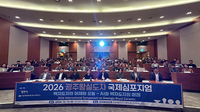 광주시, ‘2026 광주왕실도자 국제심포지엄’ 개최…인공지능 시대 백자도자 발전 방향 논의 (7).jpg