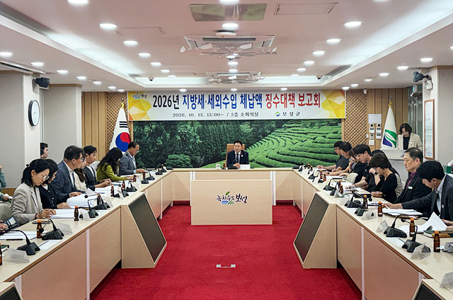 1. 보성군, 2026년 지방세·세외수입 체납액 징수대책 보고회 개최하고 있다.jpg