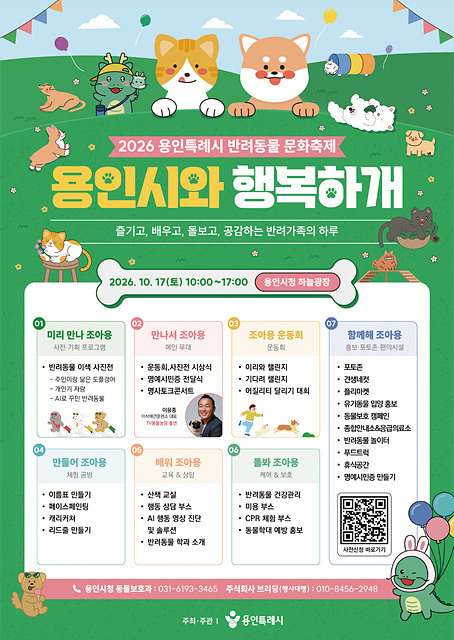 1. 반려동물 문화축제 홍보 포스터.jpg
