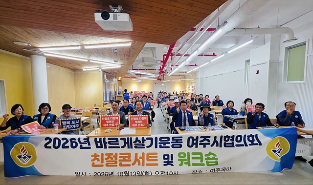 01-바르게살기운동 여주시협의회, 워크숍 개최(3).jpg