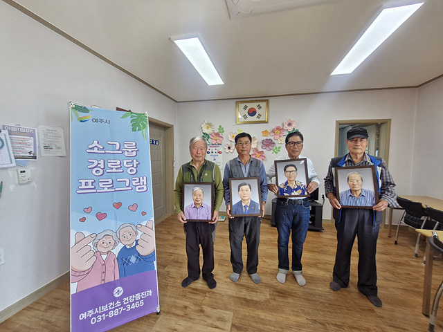 02-여주시보건소, 경로당 소그룹 프로그램 「긍정적 노화 인식 개선」 마무리(2).jpg