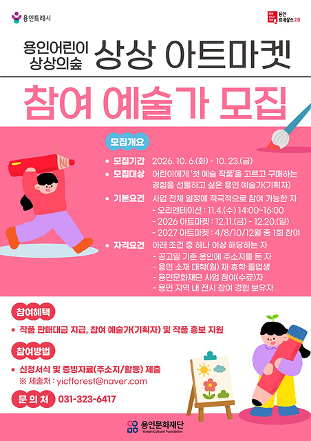 [포스터] 포스터_상상 아트마켓 참여 예술가 모집.jpg