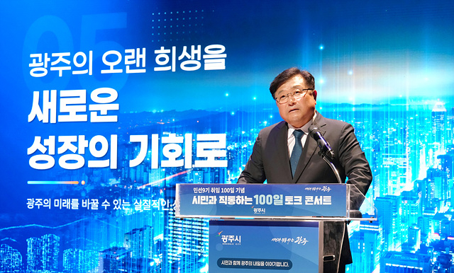 광주시, 민선 9기 출범 100일 토크콘서트 개최…시민과 시정 현안 논의 (2).jpg