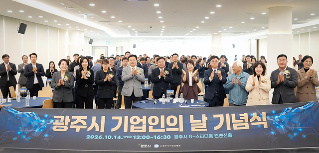 광주시, 기업인의 날 기념식 개최…기업인 29명 표창 (2).jpg