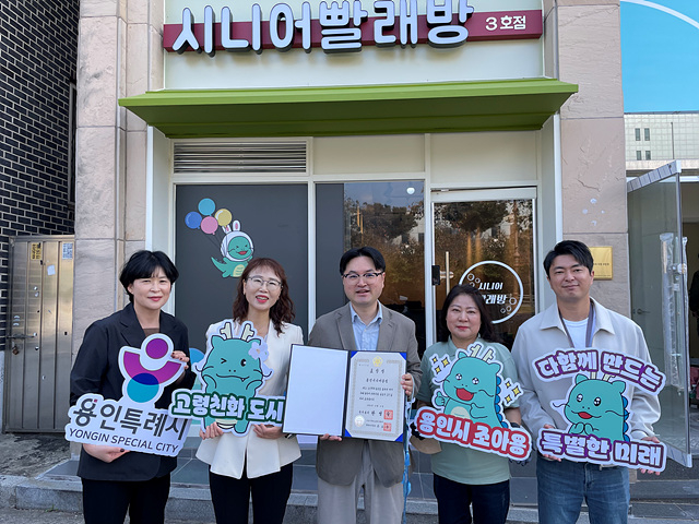 이 노인정책 추진 유공 국무총리 표창을 수상했다. 사진은 용인특례시의 어르신 일자리 사업인 '시니어빨래방' 모습.jpg