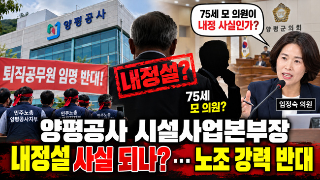 양평공사 인사 내정설 논란.jpg