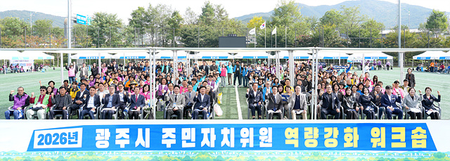 광주시, 주민자치위원 350여 명 역량 강화 연수회 개최 (1).jpg