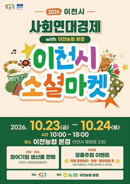 4 이천시, 사회연대경제 소셜마켓 with 이천농협 본점 개최.jpg