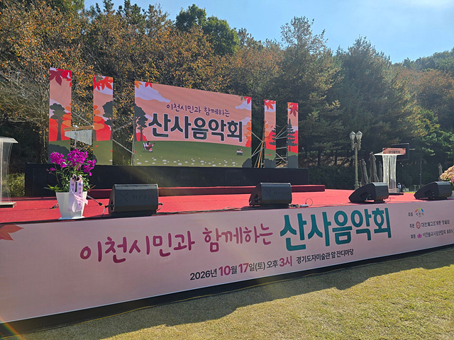 4 이천시, 시민과 함께하는 2026 산사음악회 개최 1.jpg