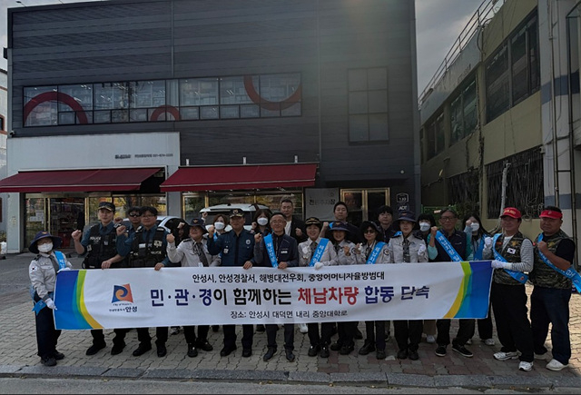 4. (징수과) 안성시. 민관경 합동 체납차량 일제 단속.jpg