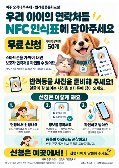 강아지 NFC인식표(무료신청).jpg
