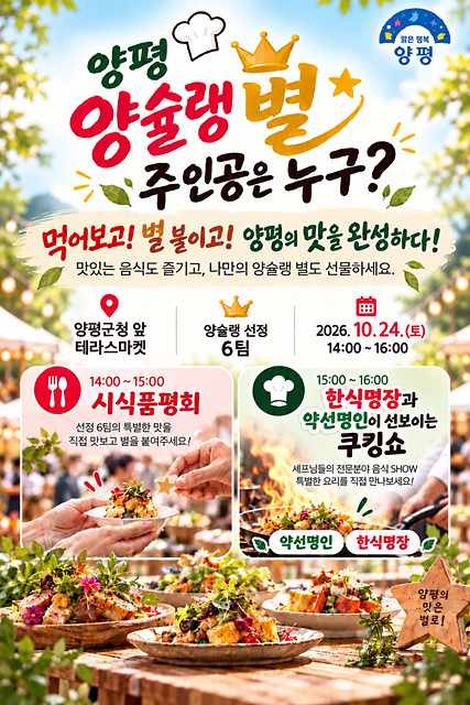 05 양슐랭 맛켓 품평회 포스터.jpg