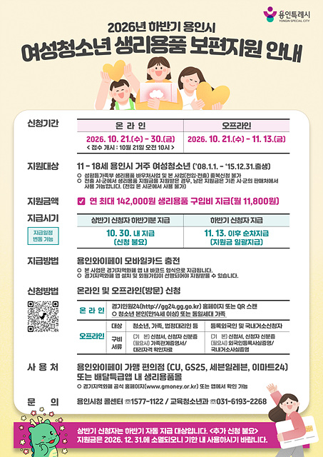 1. 용인특례시가 여성 청소년 생리용품 구입비를 지원한다.jpg