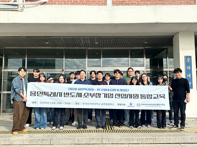 2. 용인특례시는 19~20일 한국외대 글로벌캠퍼스에서 통합교육을 했다.jpg