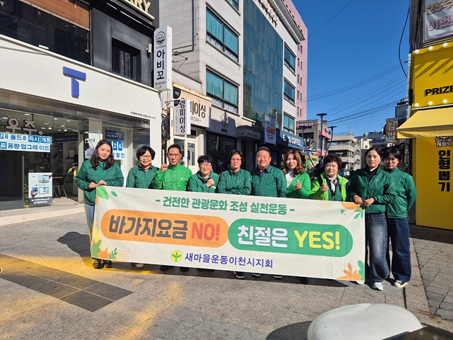 2 새마을운동이천시지회 새마을 행복나눔 장터 개최 1.jpg