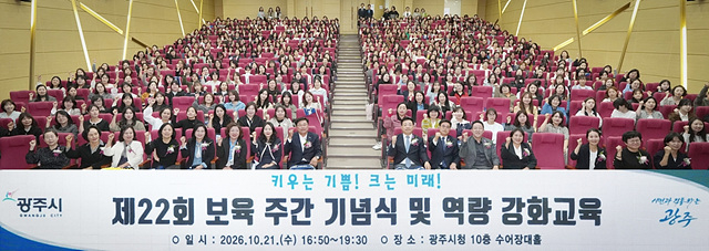 광주시, 제22회 보육 주간 행사 개최…보육 교직원 177명 표창 (2).jpg