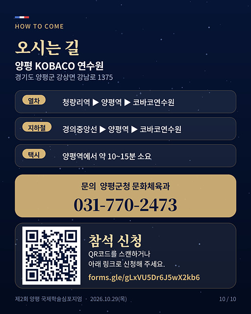 01-2 제2회 양평국제학술심포지엄.jpg