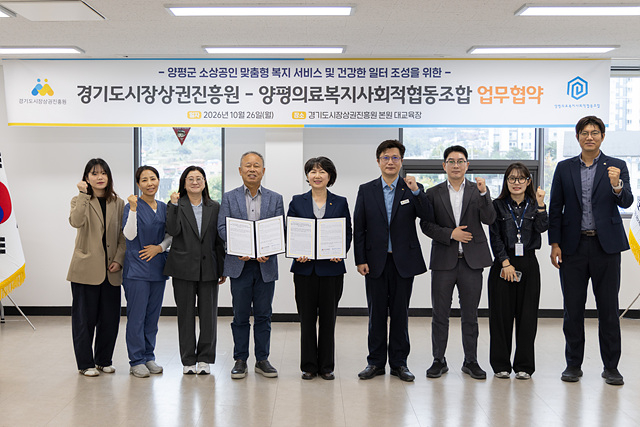 261026_[보도자료] 경상원, 양평의료사협과 손잡고 소상공인·임직원 ‘건강한 일터’ 조성 나선다 (1).jpg