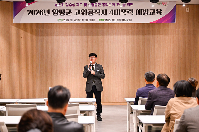 01-1 고위공직자 대상 4대 폭력 예방교육.jpg