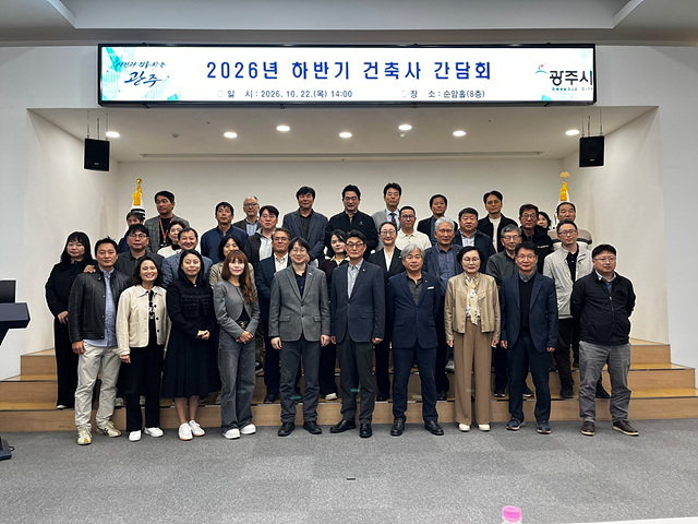 광주시, 건축사 간담회 개최…건축 인허가 민원 처리 개선 논의.jpg