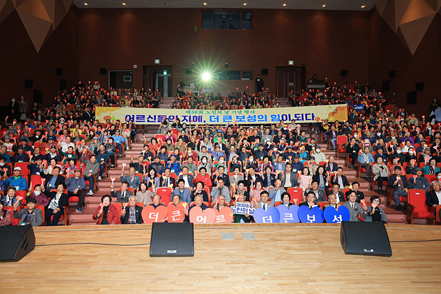 1-3. 보성군은 지난 23일 ‘어르신들의 지혜, 더 큰 보성의 힘이 되다’라는 주제로 ‘제30회 노인의 날 기념행사’를 성황리에 개최했다.jpg