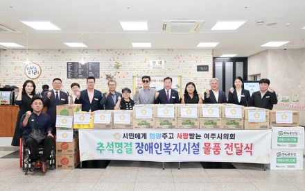 여주시의회, 추석맞이 장애인복지시설 위문